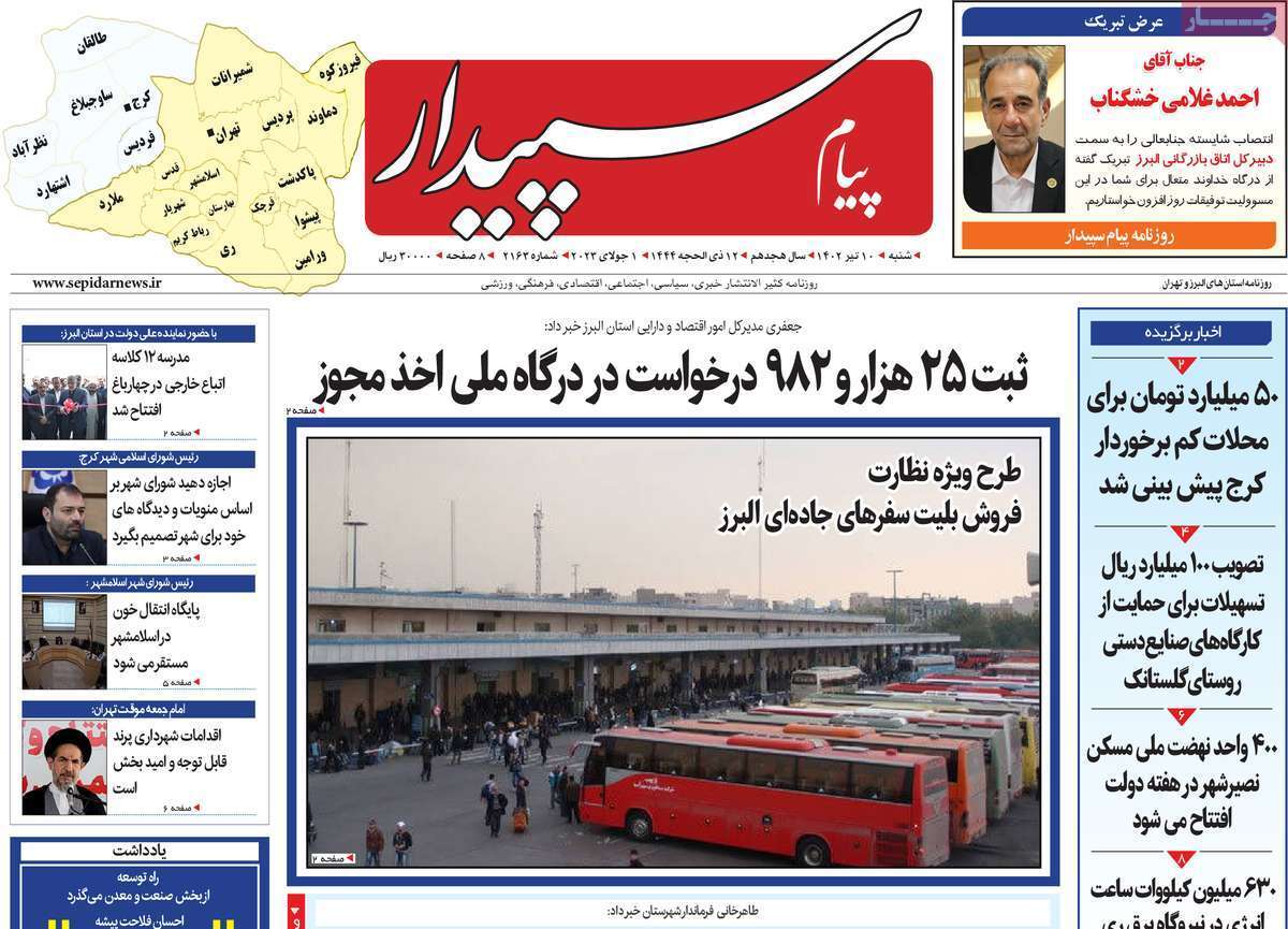 پیام سپیدار