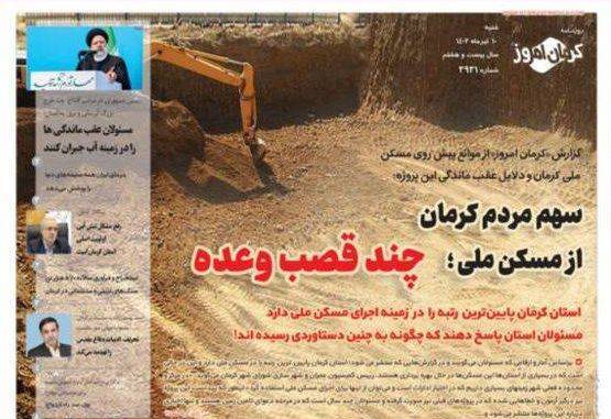 روزنامه کرمان امروز