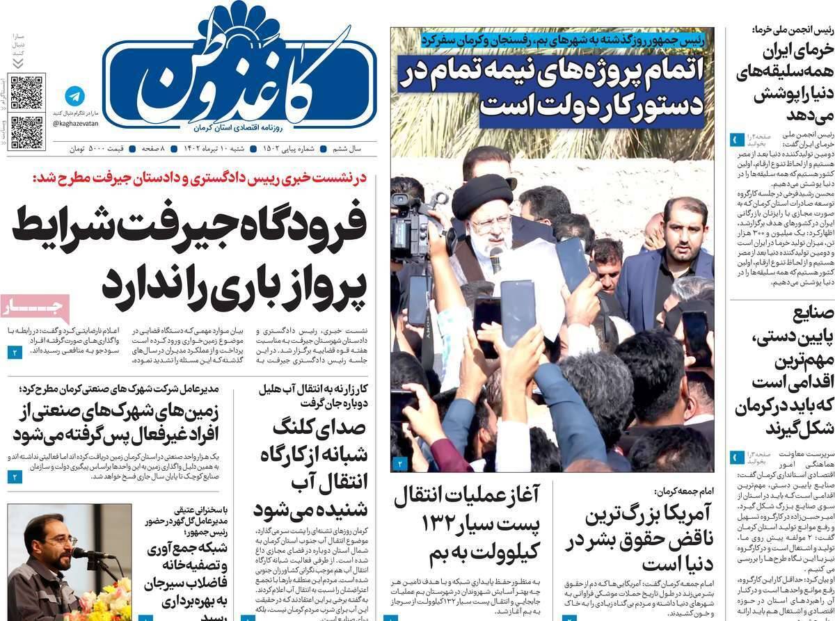 روزنامه کاغذ وطن