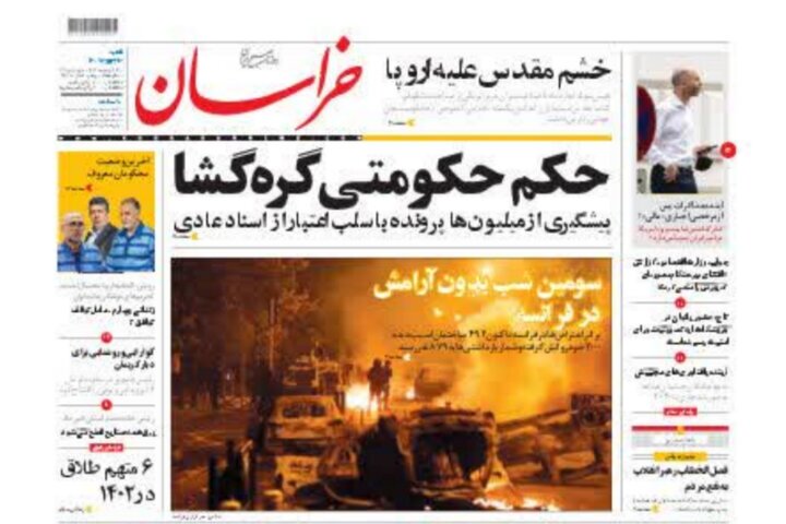 صفحه اول روزنامه&zwnj;های خراسان رضوی ۱۰ تیر ۱۴۰۲