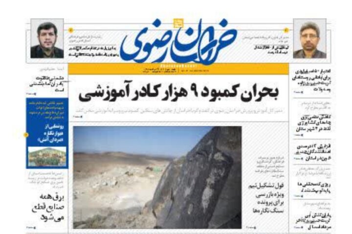 صفحه اول روزنامه&zwnj;های خراسان رضوی ۱۰ تیر ۱۴۰۲