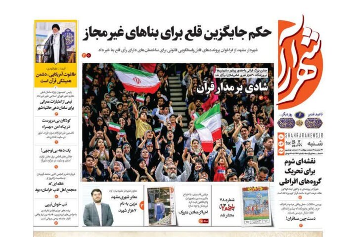 صفحه اول روزنامه&zwnj;های خراسان رضوی ۱۰ تیر ۱۴۰۲