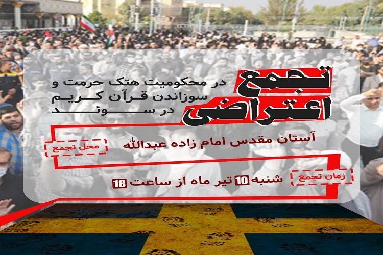 تجمع اعتراضی مردم همدان در محکومیت هتک حرمت به قرآن