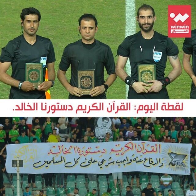 ادای احترام بازیکنان عراقی به قرآن کریم
