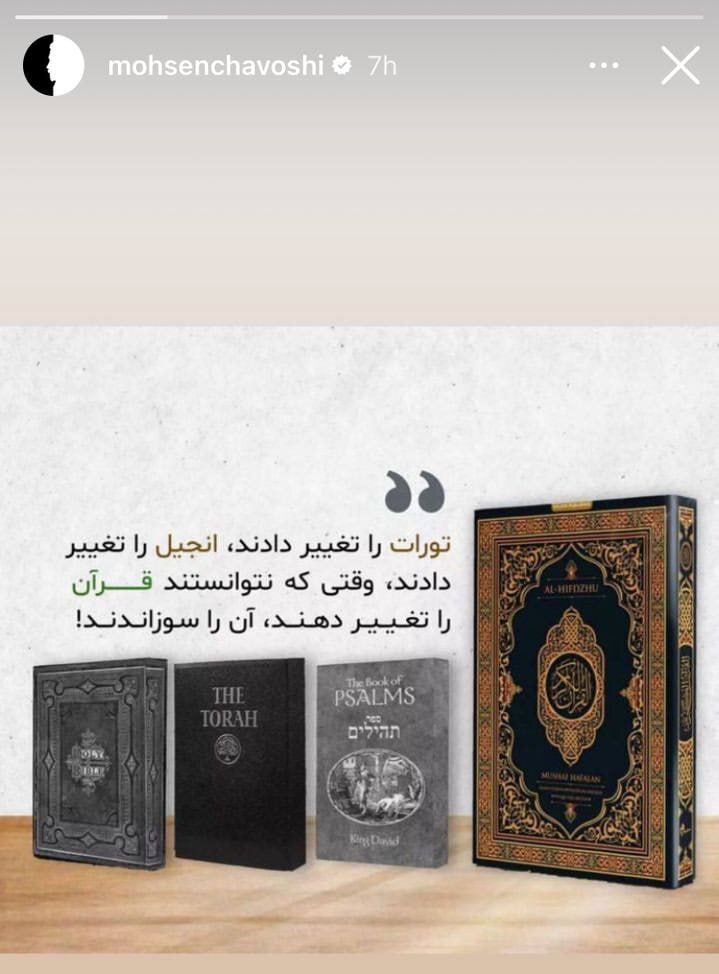 محسن چاووشی به هتک حرمت قرآن واکنش نشان داد
