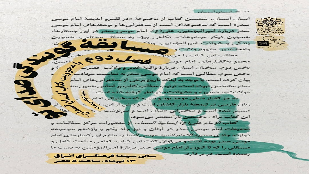 برگزاری فصل دوم مسابقه گویندگی «صدای تو» با محوریت کتابی درباره امیرالمومنین(ع)