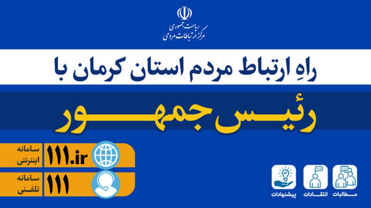 ۸۶۰۰ درخواست مردمی ثبت شد