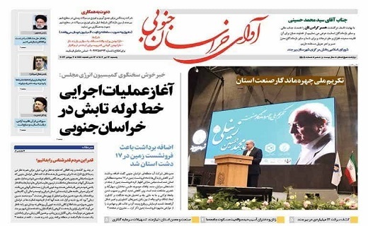 روزنامه آوای خراسان جنوبی