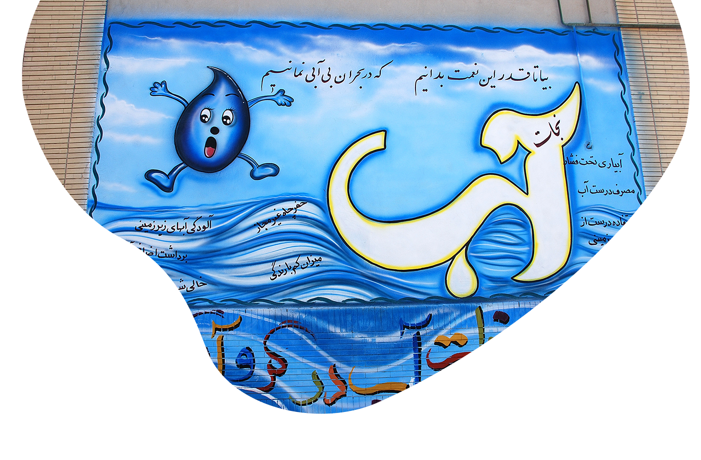 اختتامیه طرح داناب در شیراز