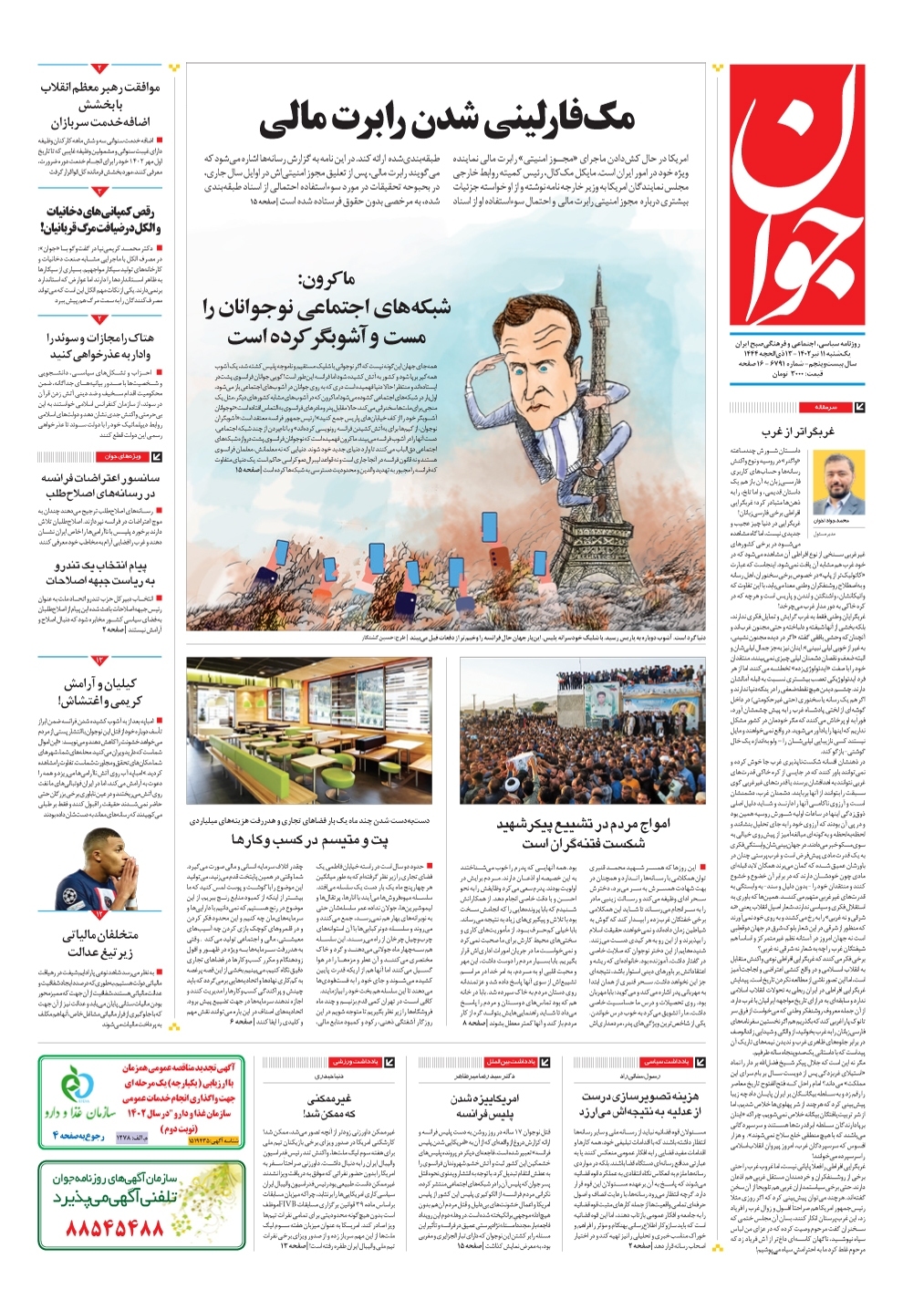 روزنامه جوان