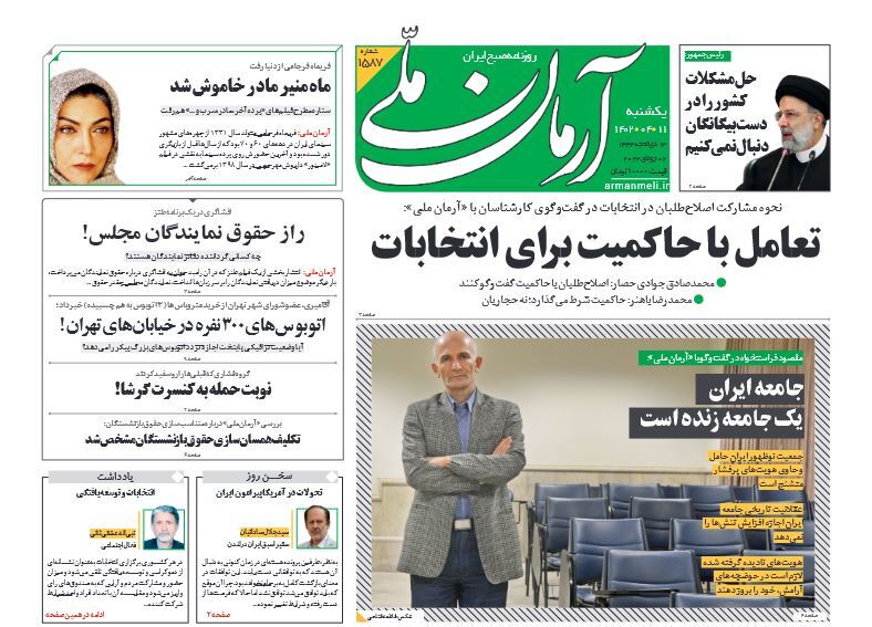 آرمان ملی