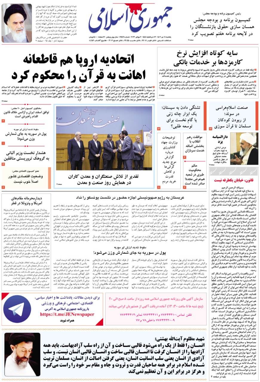 جمهوری اسلامی