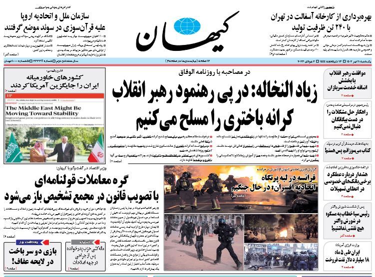 روزنامه کیهان