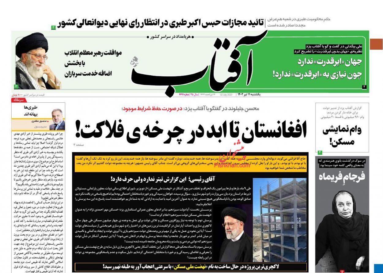 آفتاب یزد
