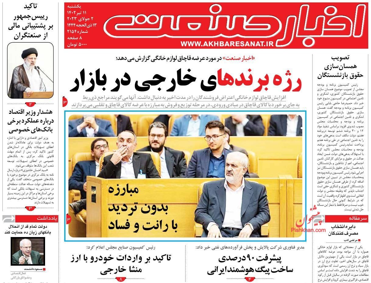 روزنامه اخبار صنعت