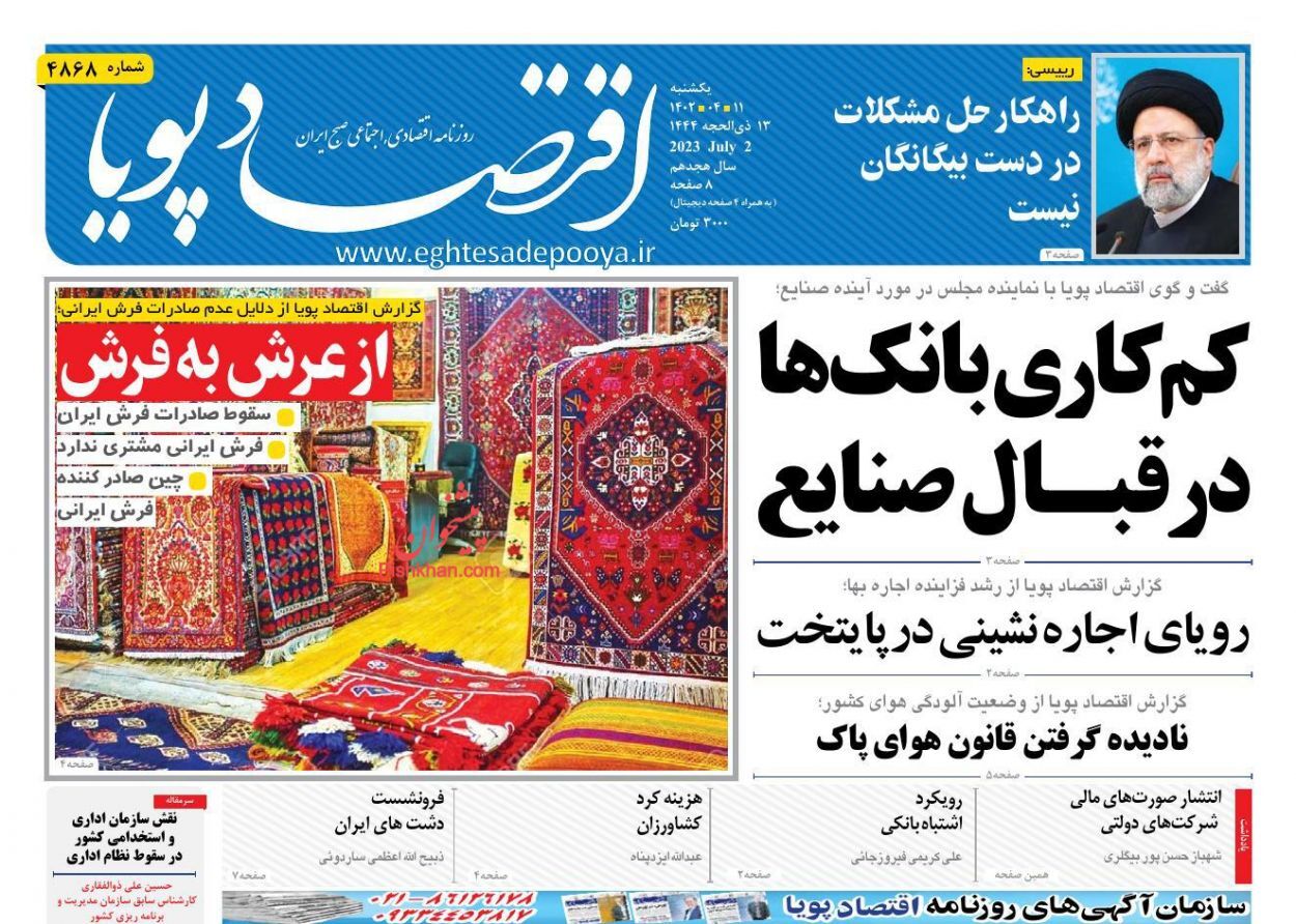 روزنامه اقتصاد پویا