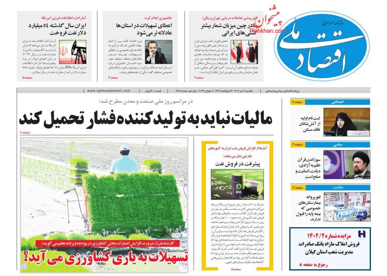 روزنامه اقتصاد ملی