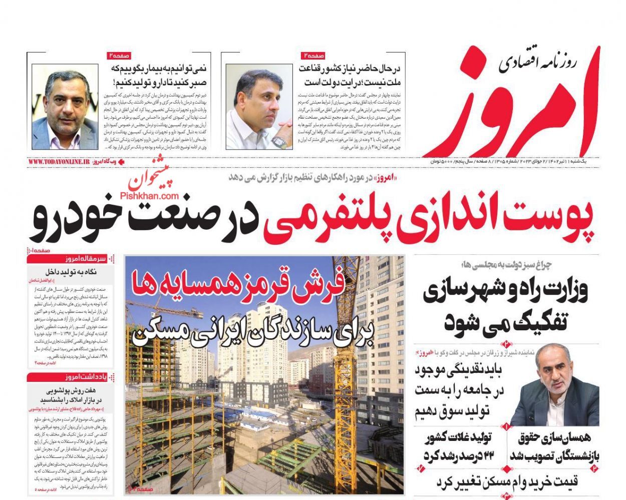 روزنامه امروز