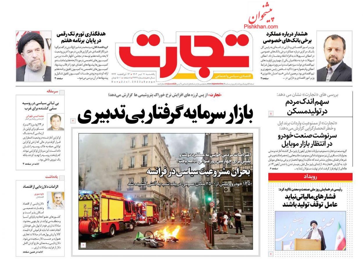 روزنامه تجارت
