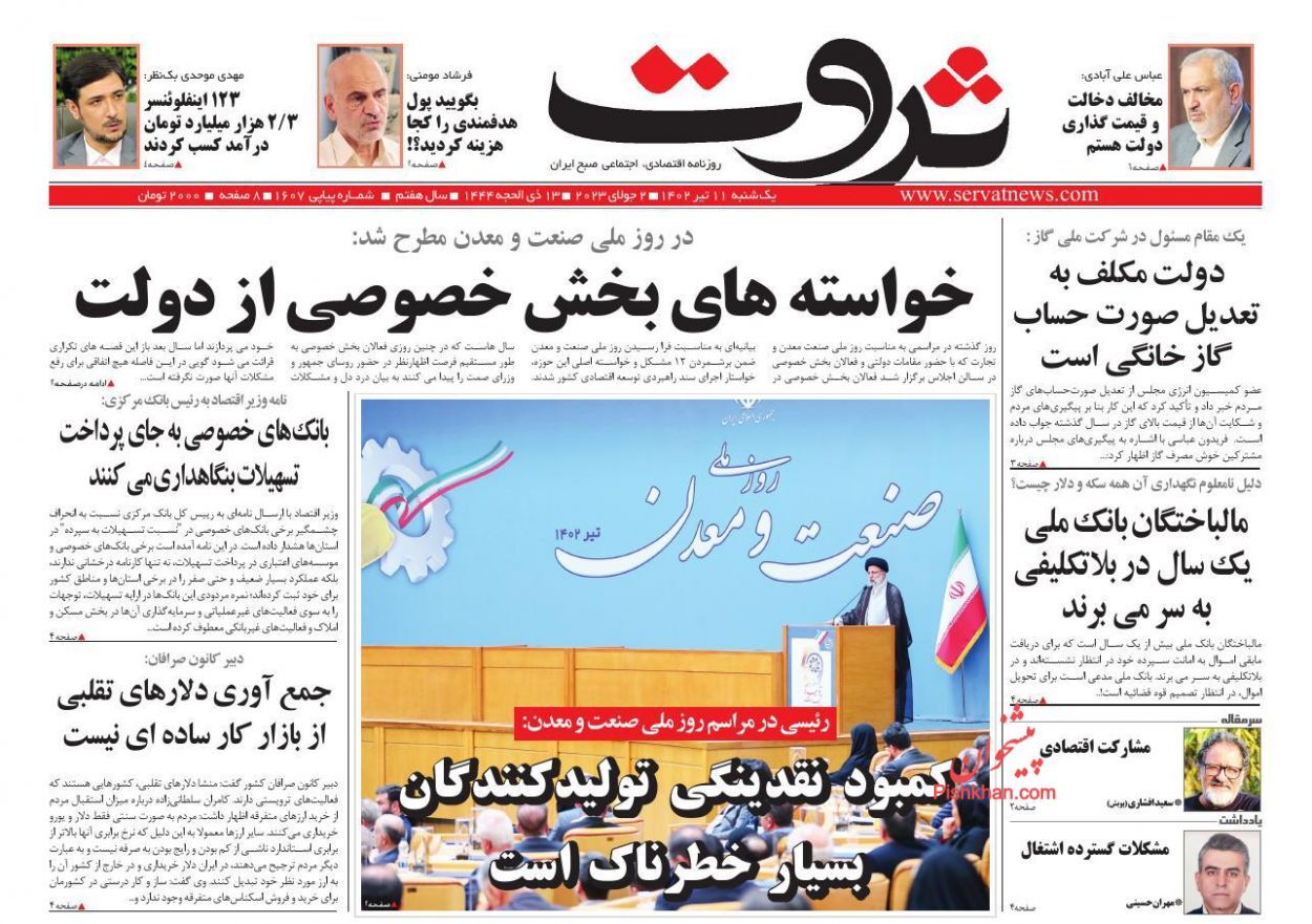 روزنامه ثروت