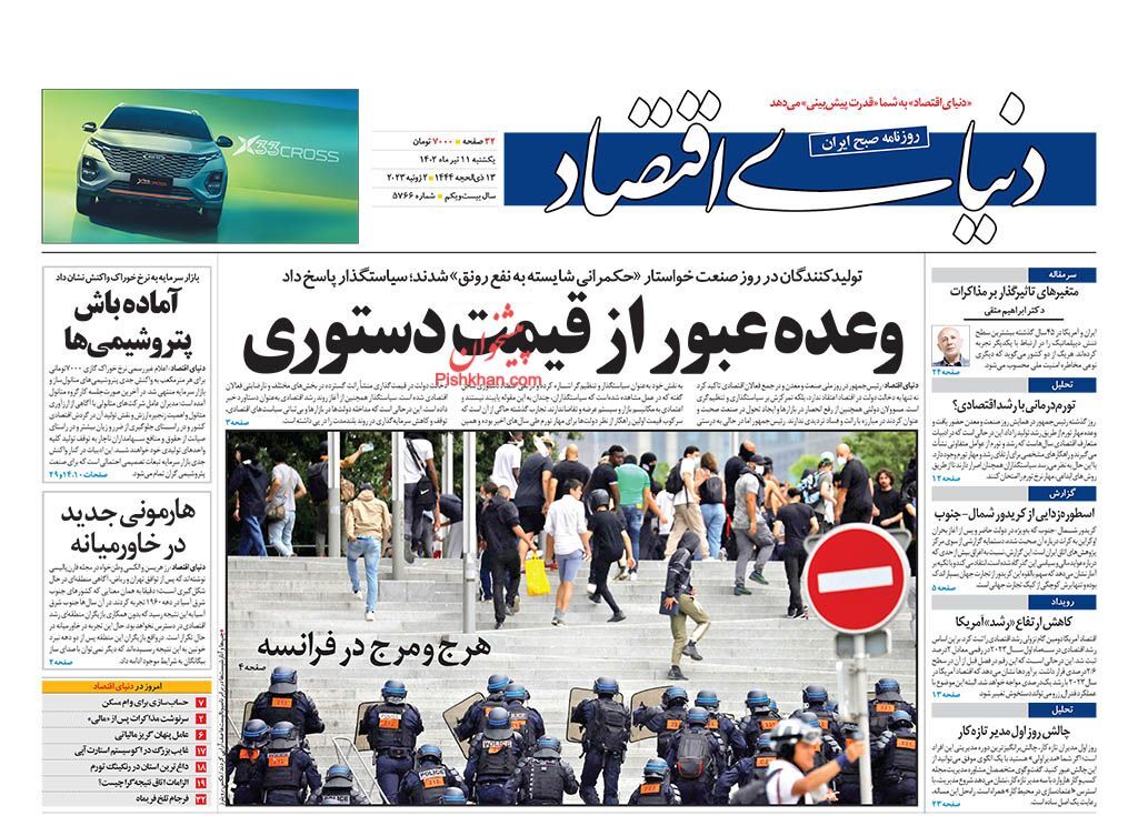 روزنامه دنیای اقتصاد