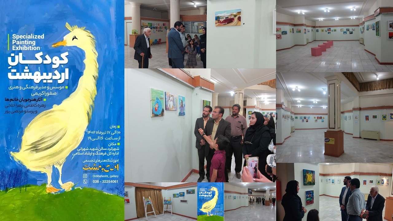 گشایش نمایشگاه هنری در نگارخانه شهید شهرانی شهرکرد