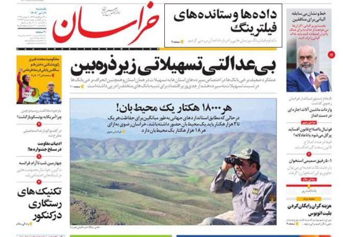 روزنامه خراسان