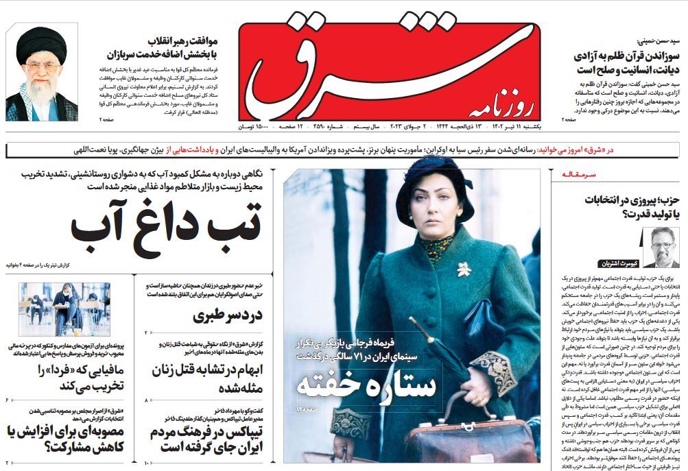 روزنامه شرق