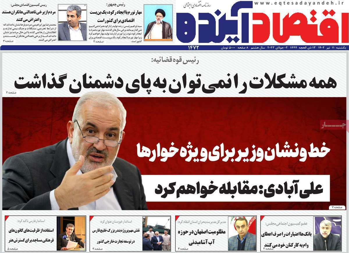 صفحه نخست روزنامه&zwnj;های قم _ یکشنبه ۱۱ تیرماه