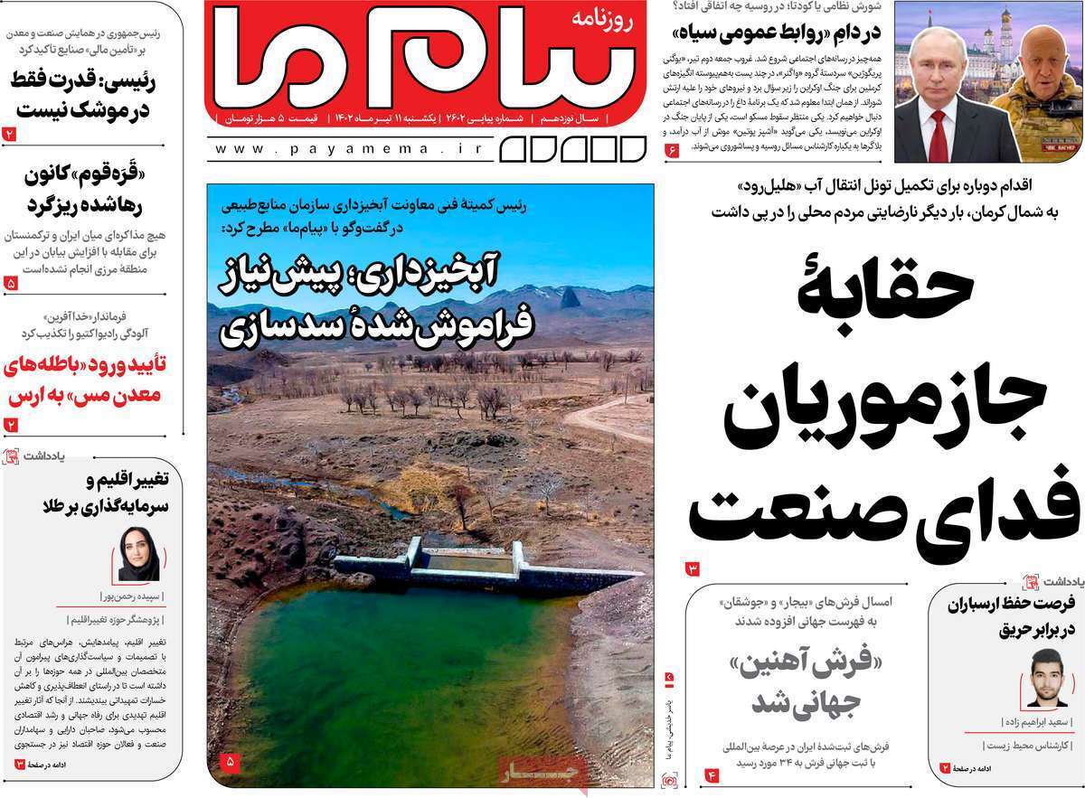 صفحه نخست روزنامه&zwnj;های قم _ یکشنبه ۱۱ تیرماه