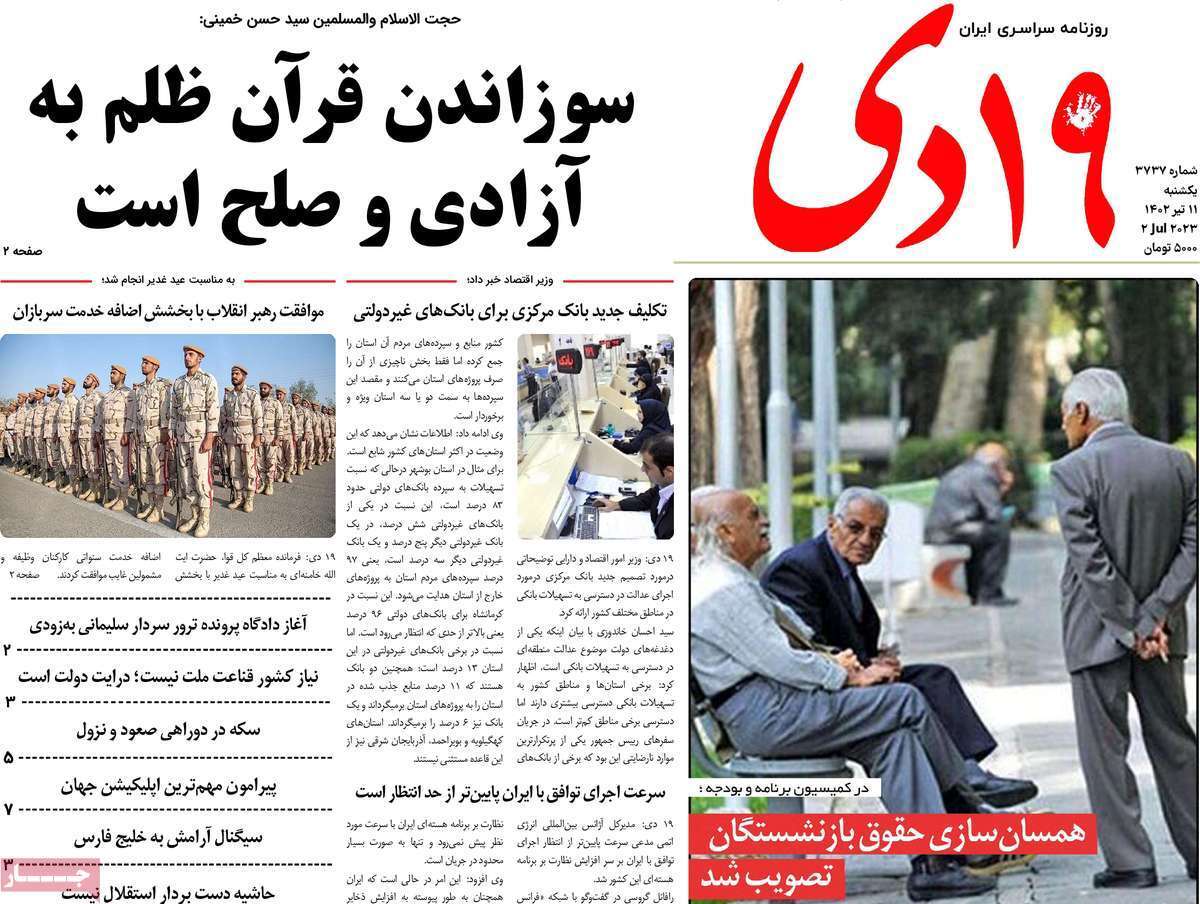 صفحه نخست روزنامه&zwnj;های قم _ یکشنبه ۱۱ تیرماه