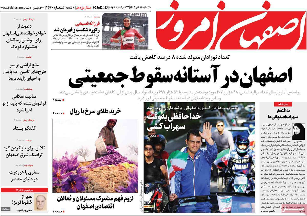 اصفهان امروز 11تیر