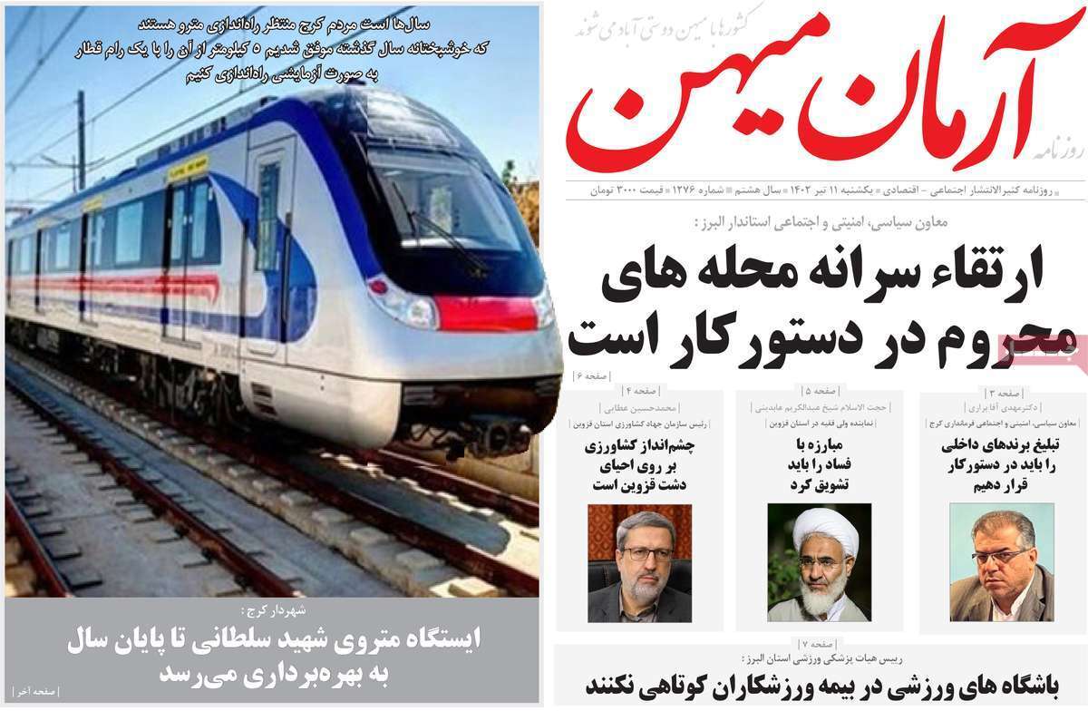آرمان میهن11 تیر