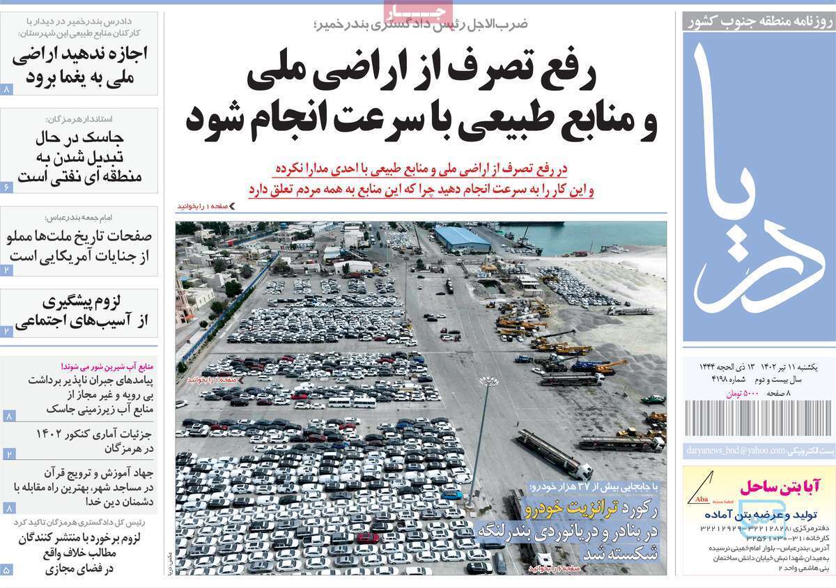 دریا 11 تیر