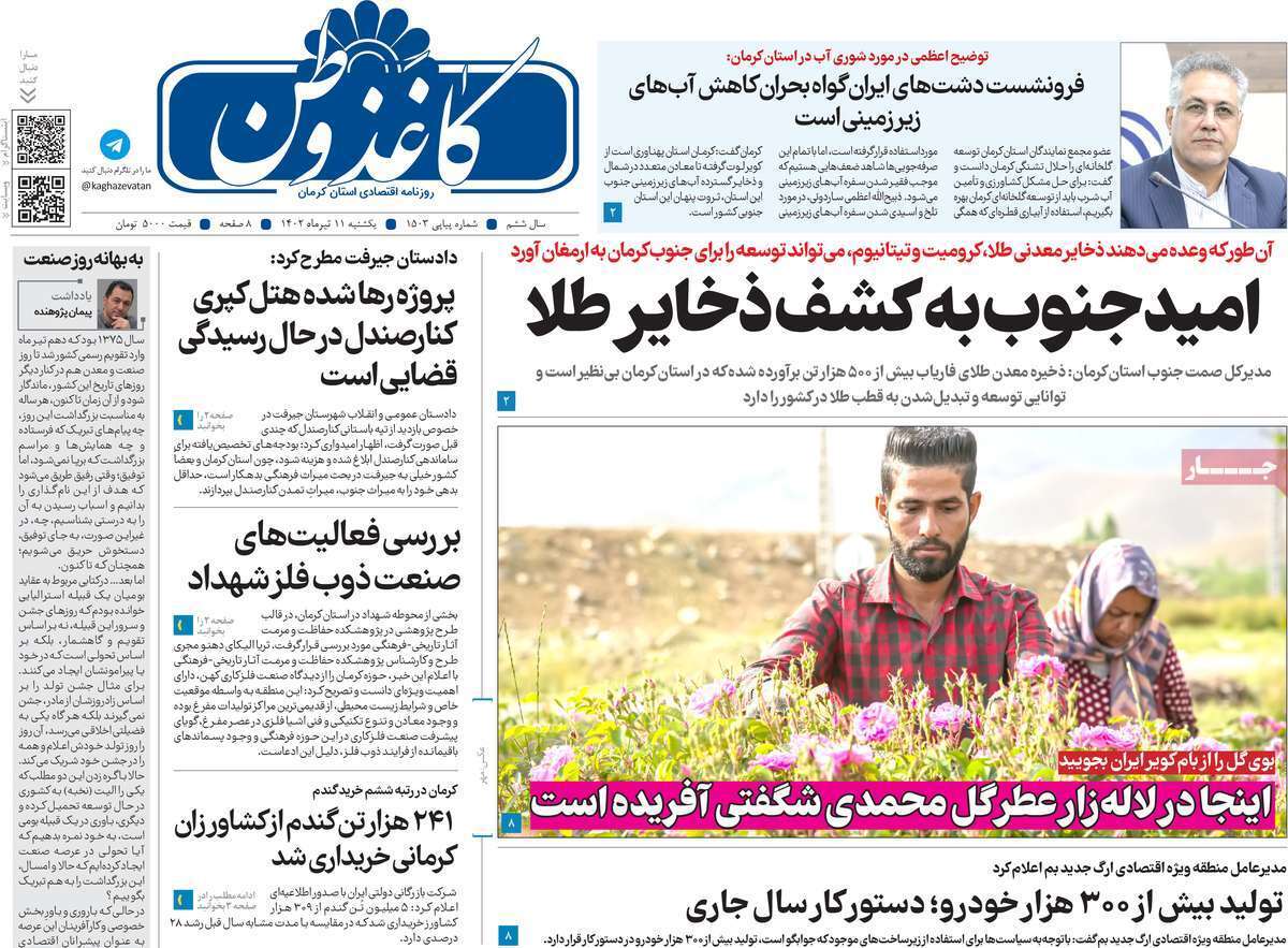 کاغذ وطن 11 تیر