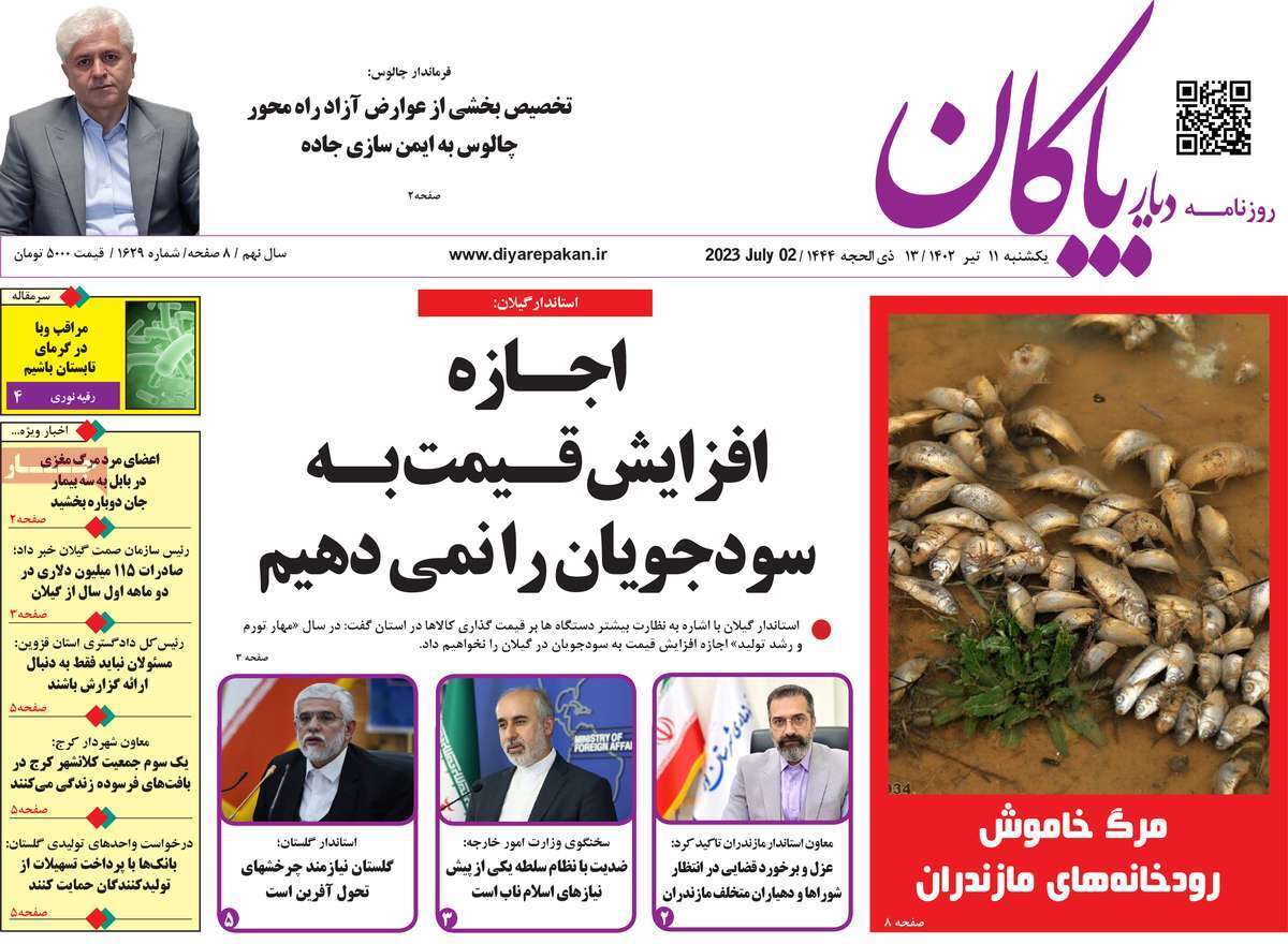 دیاربایگان 11 تیر