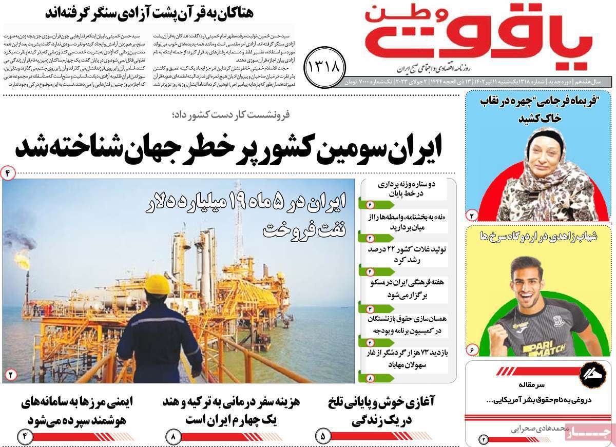 یاقوت وطن 11 تیر