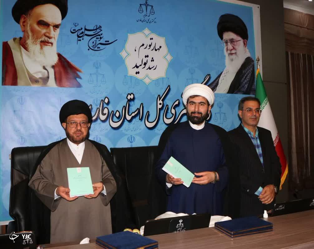 از ۲ جلد کتاب آرای دادگستری استان فارس در بوته نقد و تحلیل رونمایی شد