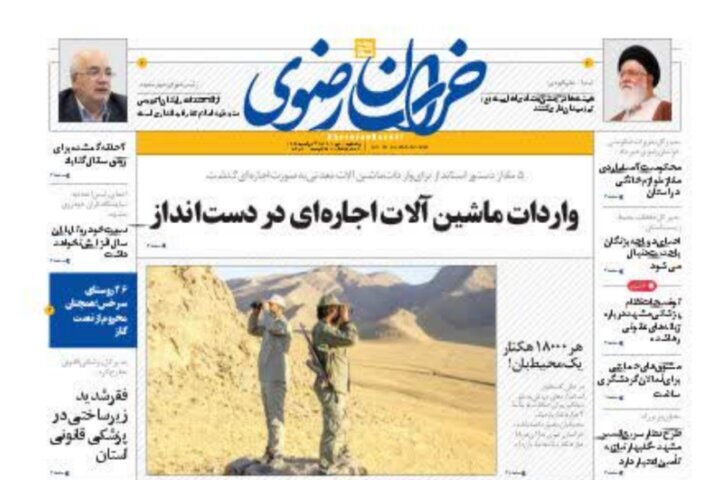 صفحه اول روزنامه&zwnj;های خراسان رضوی ۱۱ تیر ۱۴۰۲