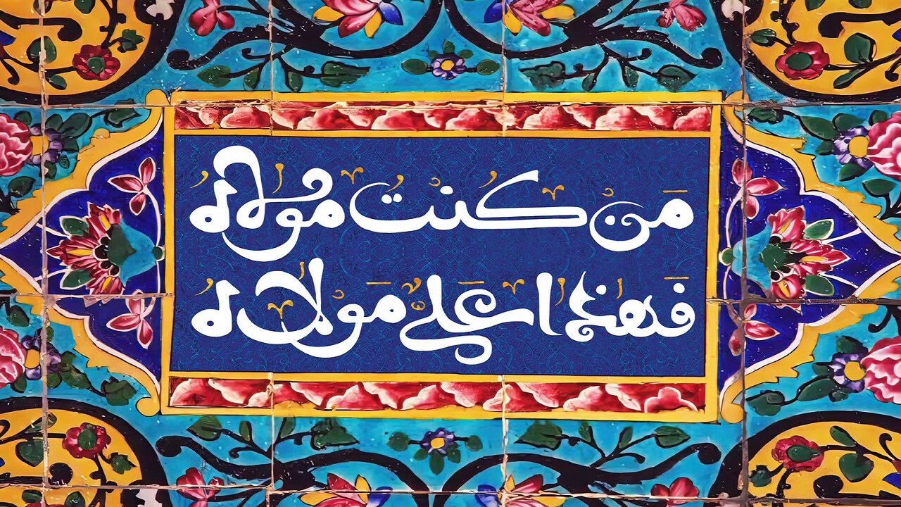 ضبط سرود واره غدیر در روستای طزره دامغان + فیلم