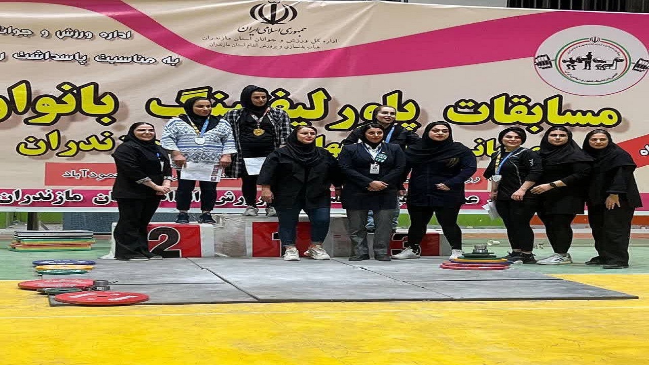 قائمشهری‌ها فاتح پاورلیفتینگ بانوان باشگاه‌های مازندران