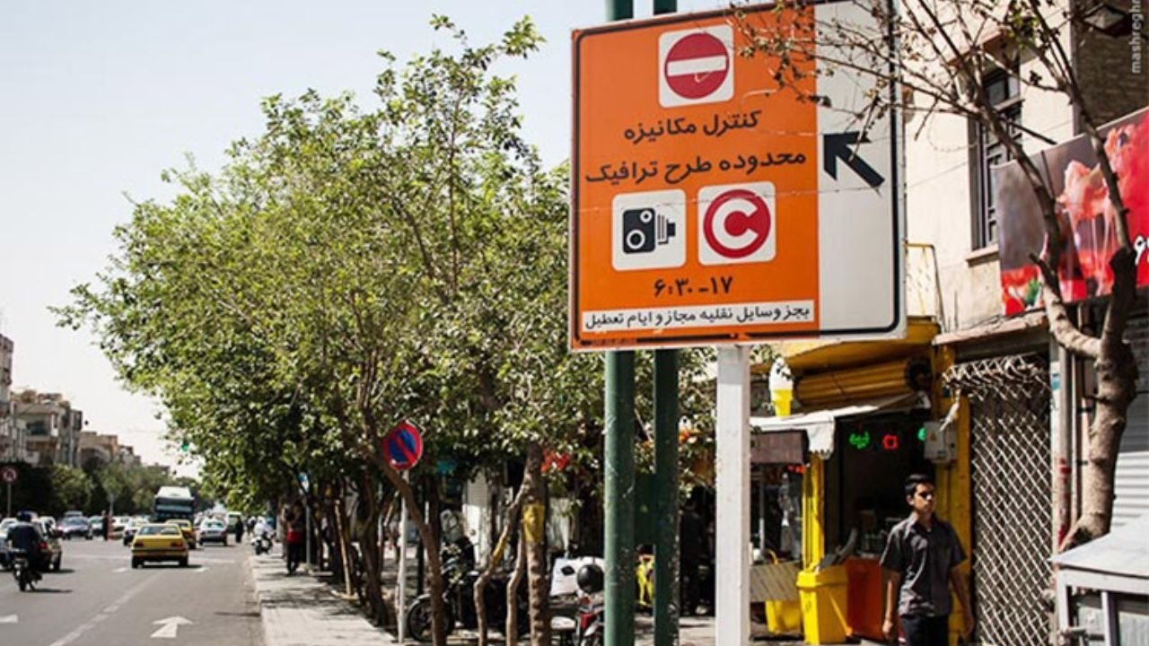 آغاز ثبت نام طرح محدوده‌ی ترافیک کلانشهر اصفهان