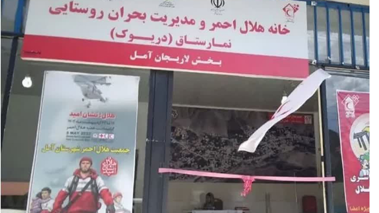 راه اندازی خانه هلال در ۳۵۹ روستای مازندران