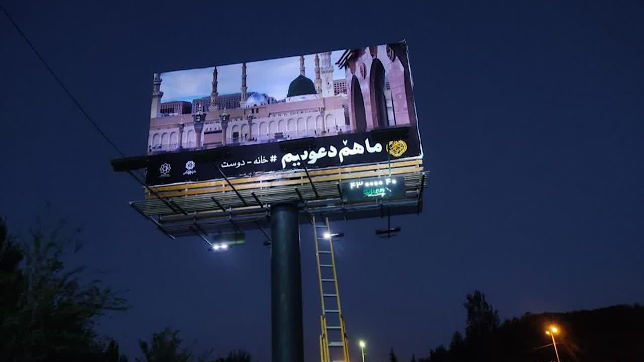 «دور خدا بگرد» در تهران