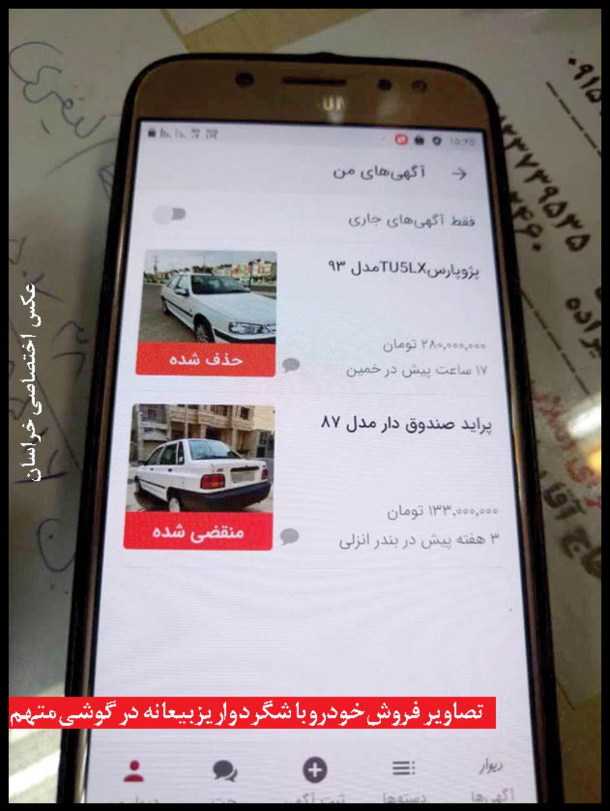 ماجرای کلاهبرداری&zwnj;های گسترده با تصاویر خودرو!