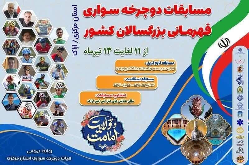 رقابت برترین&zwnj;های رکابزنی ایران در اراک