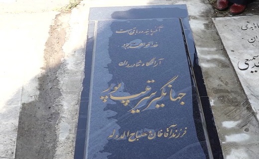 جهانگیر سرتیپ&zwnj;پور