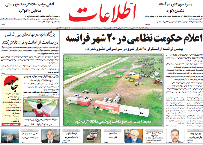 روزنامه اطلاعات