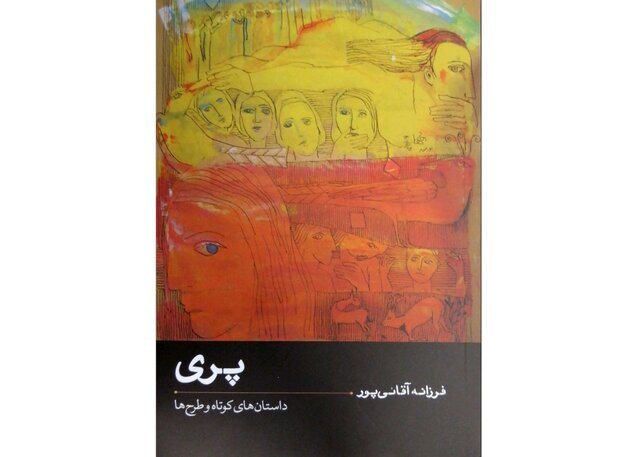 کتاب پری