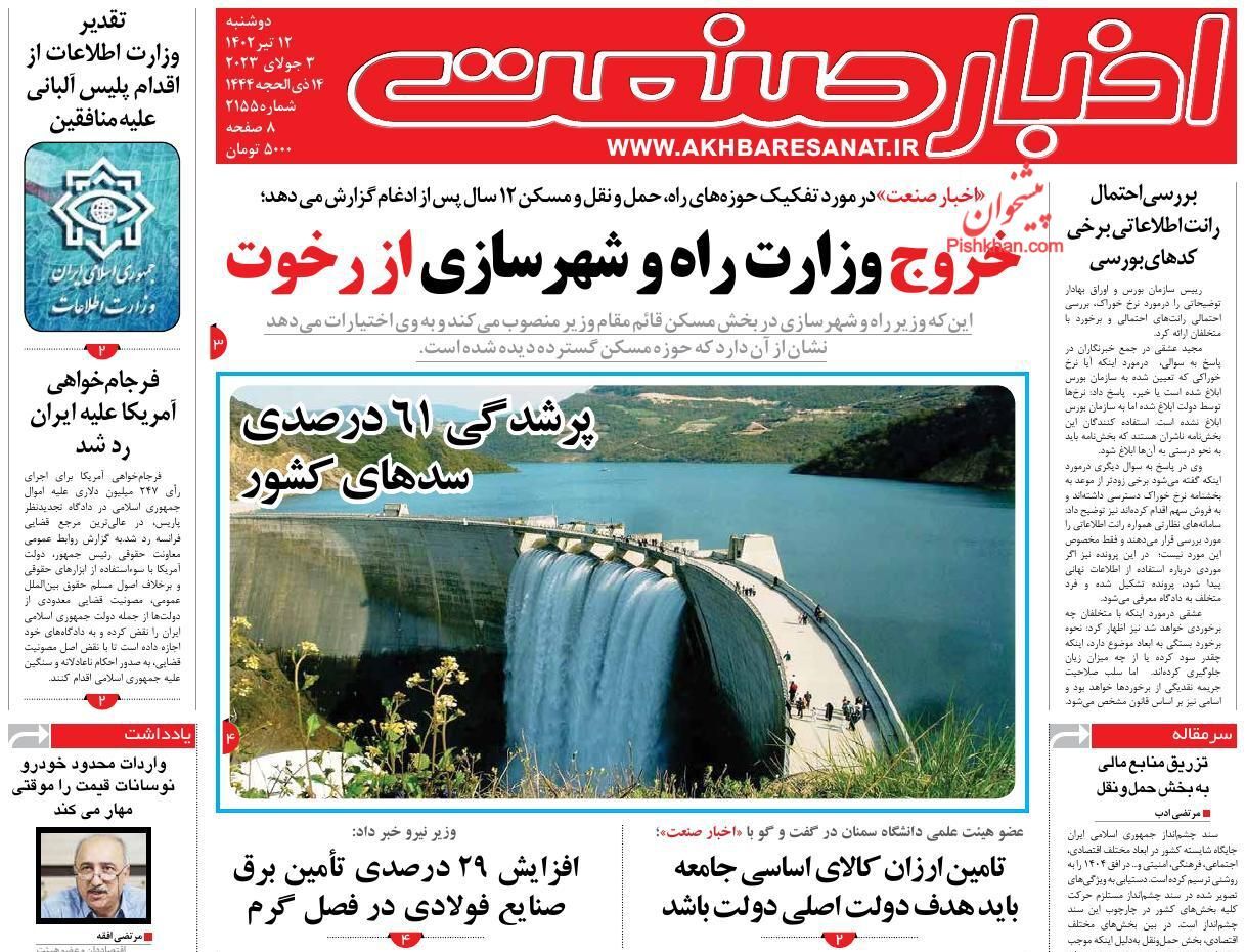 روزنامه اخبار صنعت
